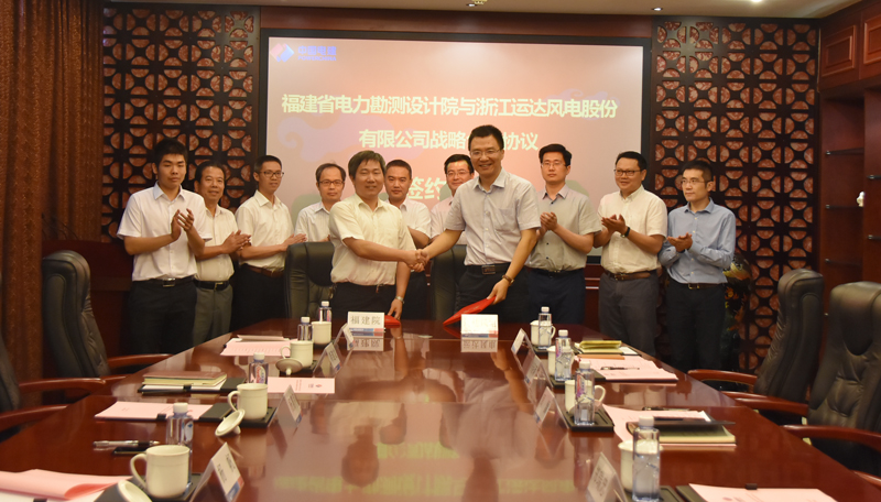 008PG国际风电与福建电力勘探设计院签署战略相助协议