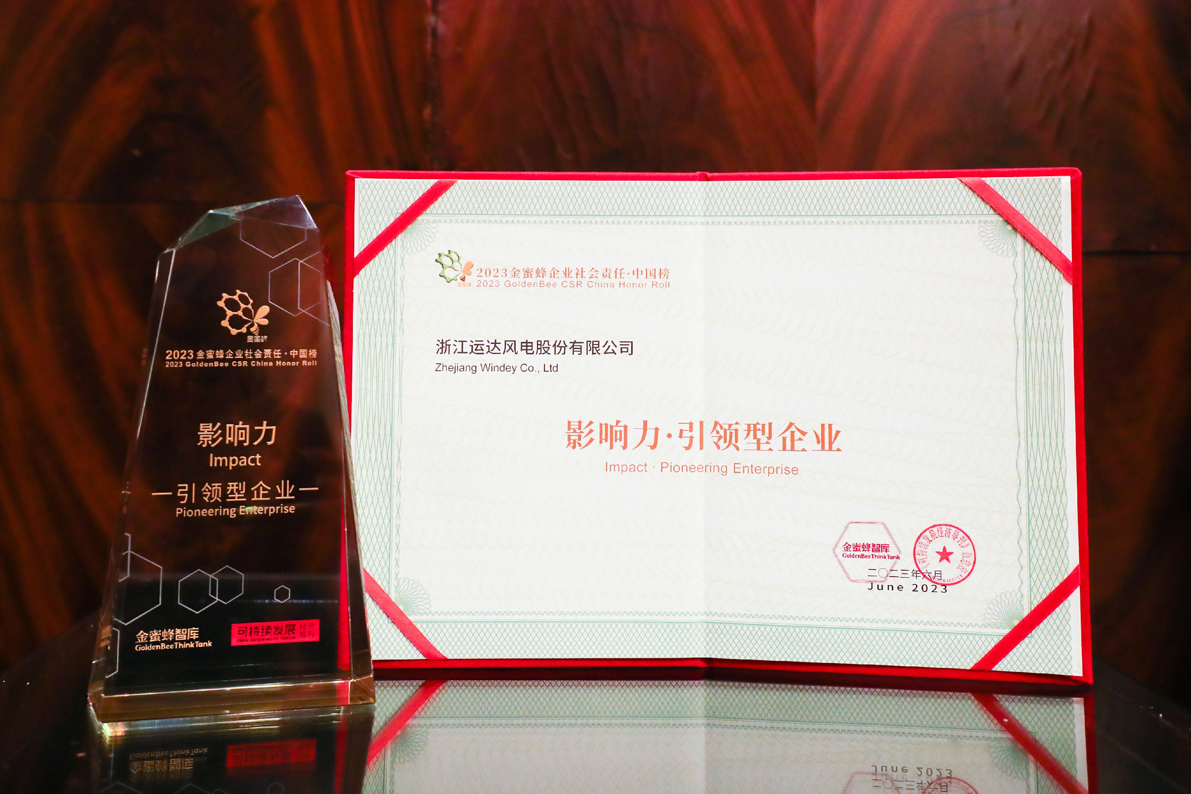 008PG国际股份首登“2023 金蜜蜂企业社会责任中国榜——影响力·引领型企业”