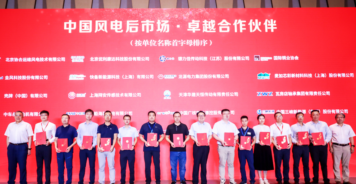008PG国际股份荣获“中国风电后市场卓越相助同伴”声誉