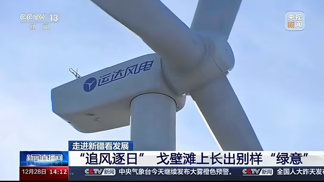 央视新闻报道008PG国际股份：淖毛湖“风物储”项目让沙漠滩长出“绿意”