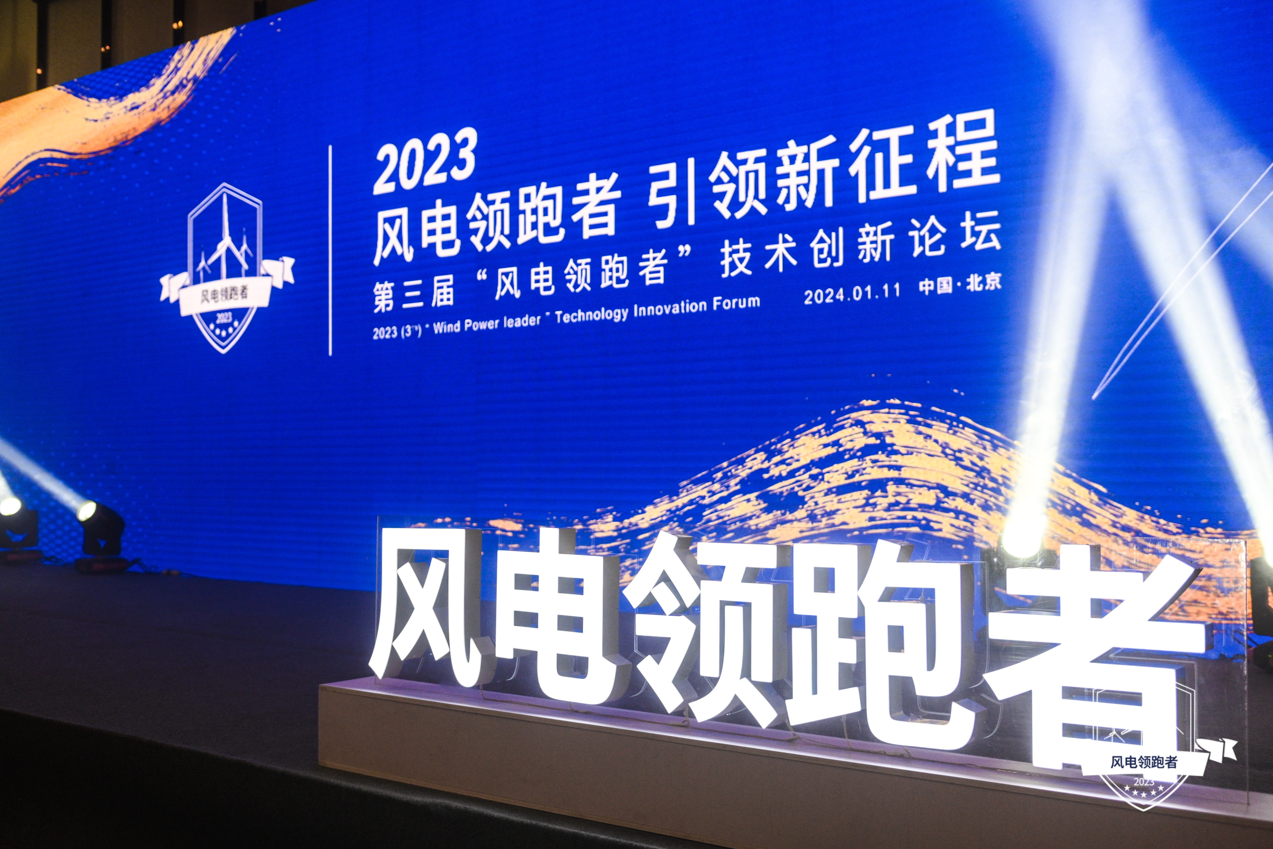 008PG国际股份斩获“风电领跑者”三项大奖