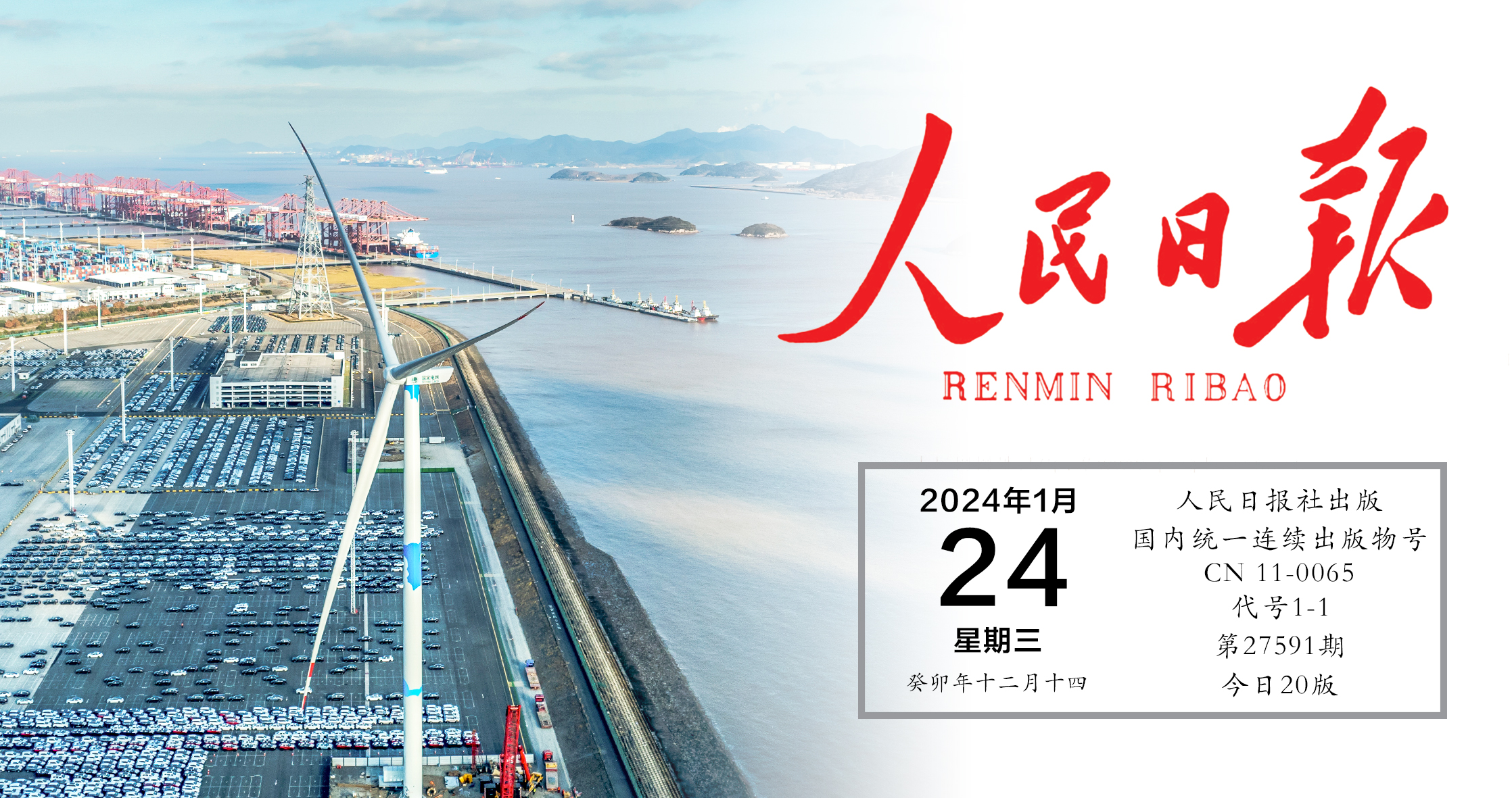 《人民日报》关注008PG国际股份： 梅山低碳码头树模工程首台风电机组并网发电