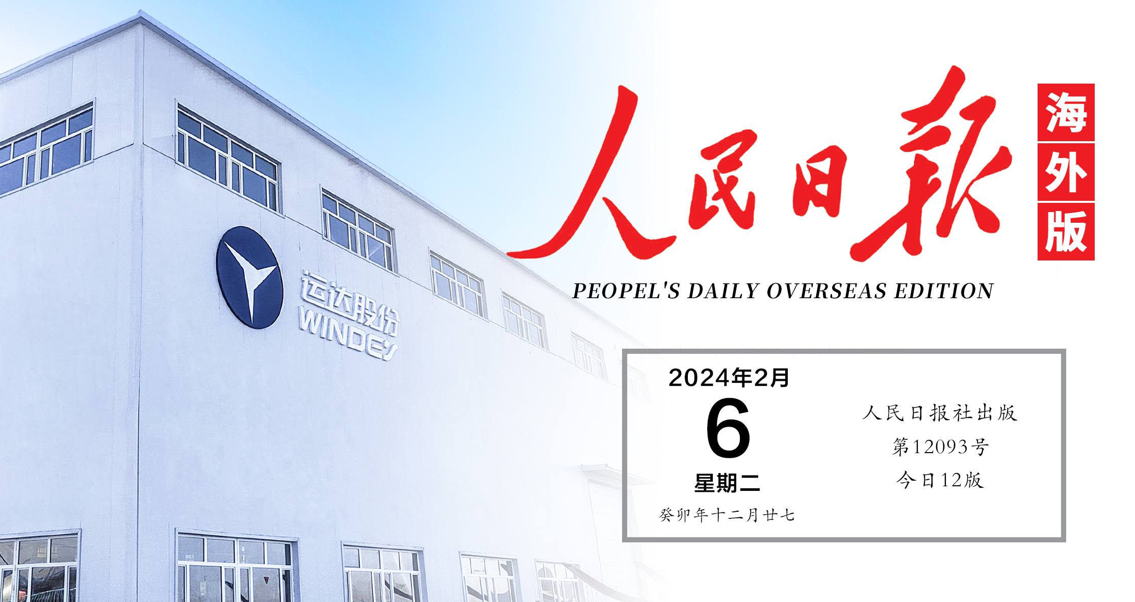 《人民日报》关注！008PG国际“风物”在新疆铺开全工业链