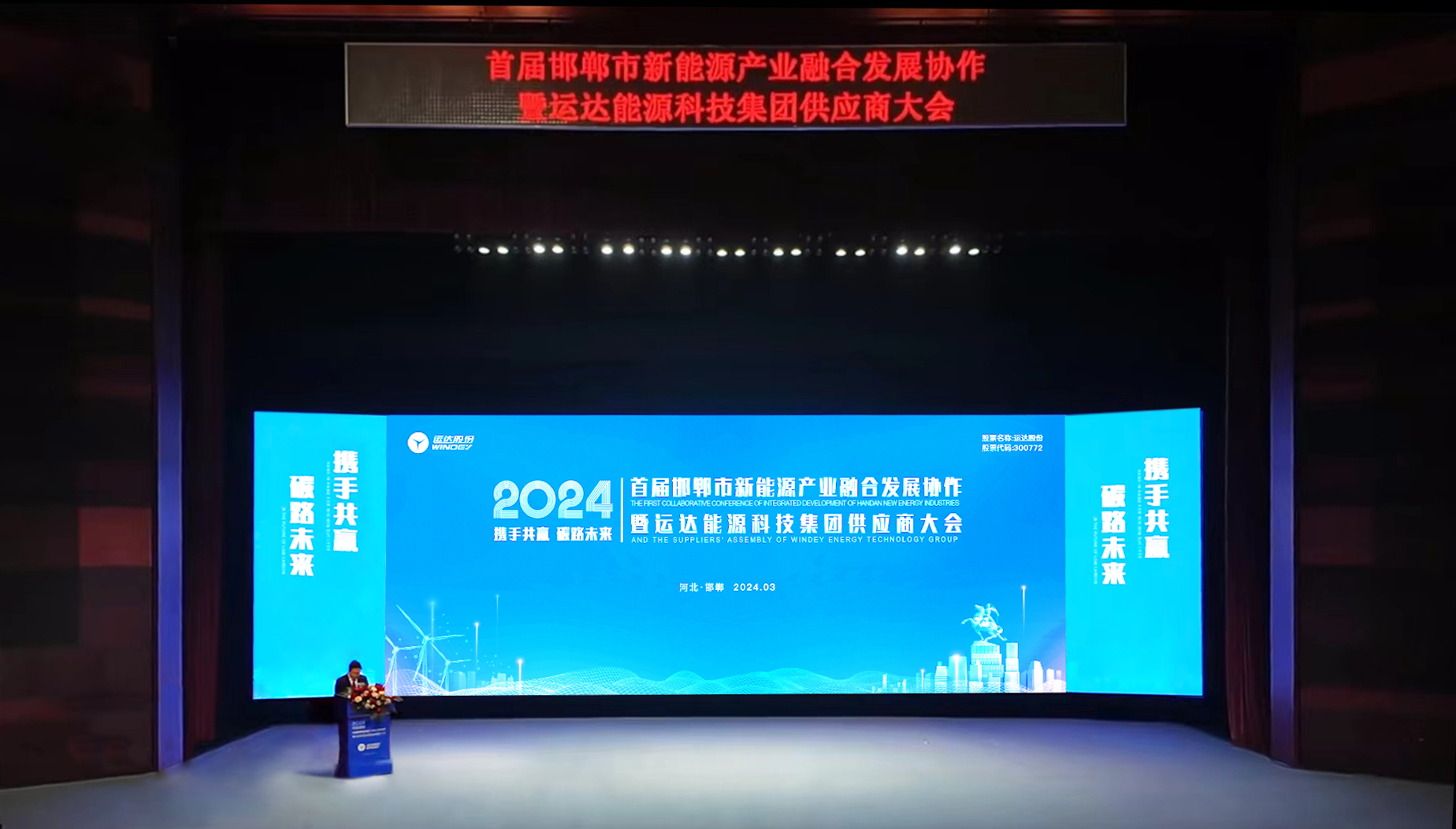 邯郸工业融合大会暨008PG国际股份首届供应商大会圆满召开