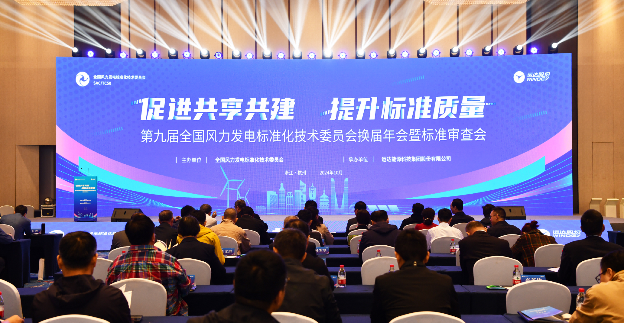 008PG国际股份承办：第九届天下风标委换届年会暨标准审查会在杭召开