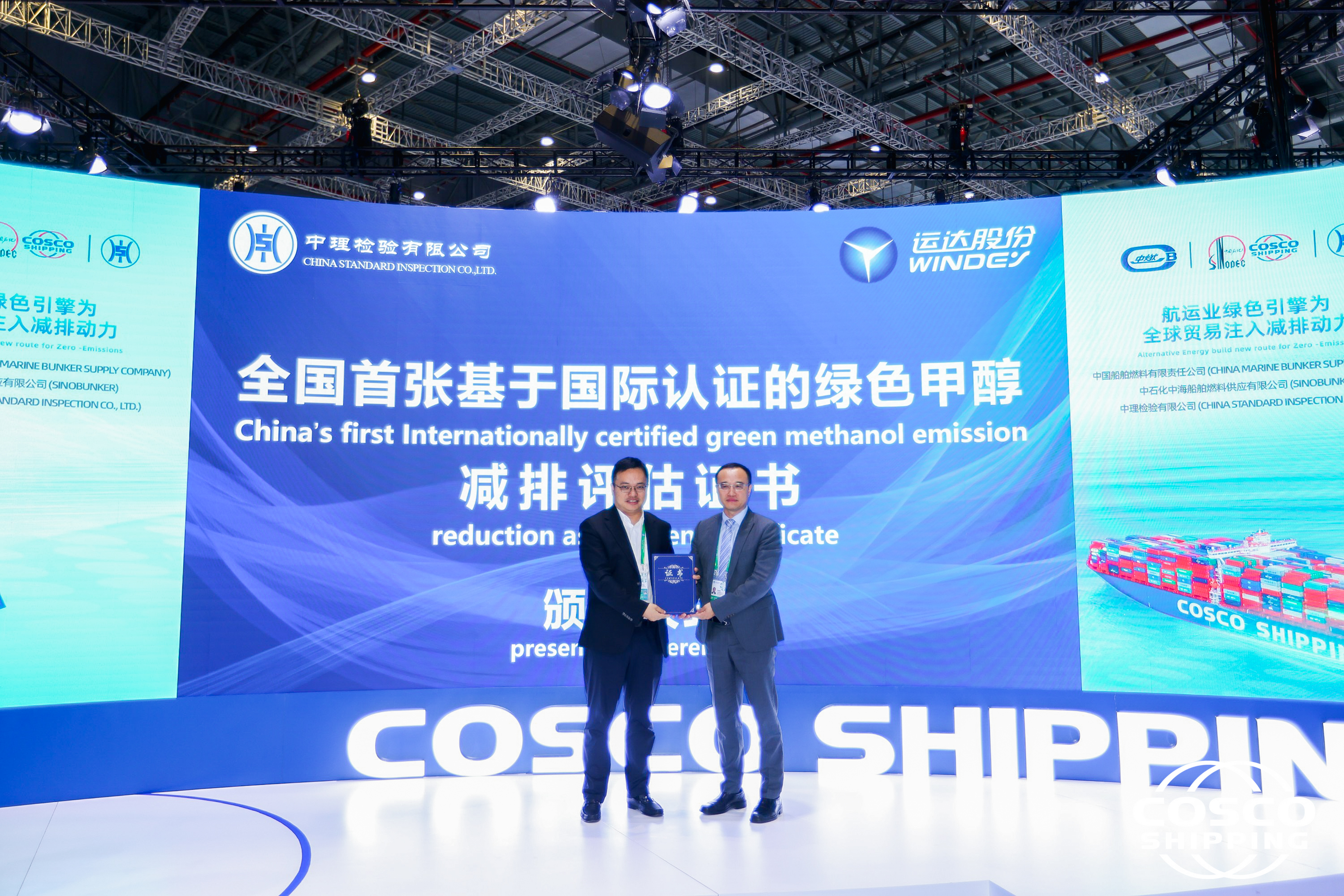 008PG国际股份绿色甲醇项目获全生命周期碳减排国际认证