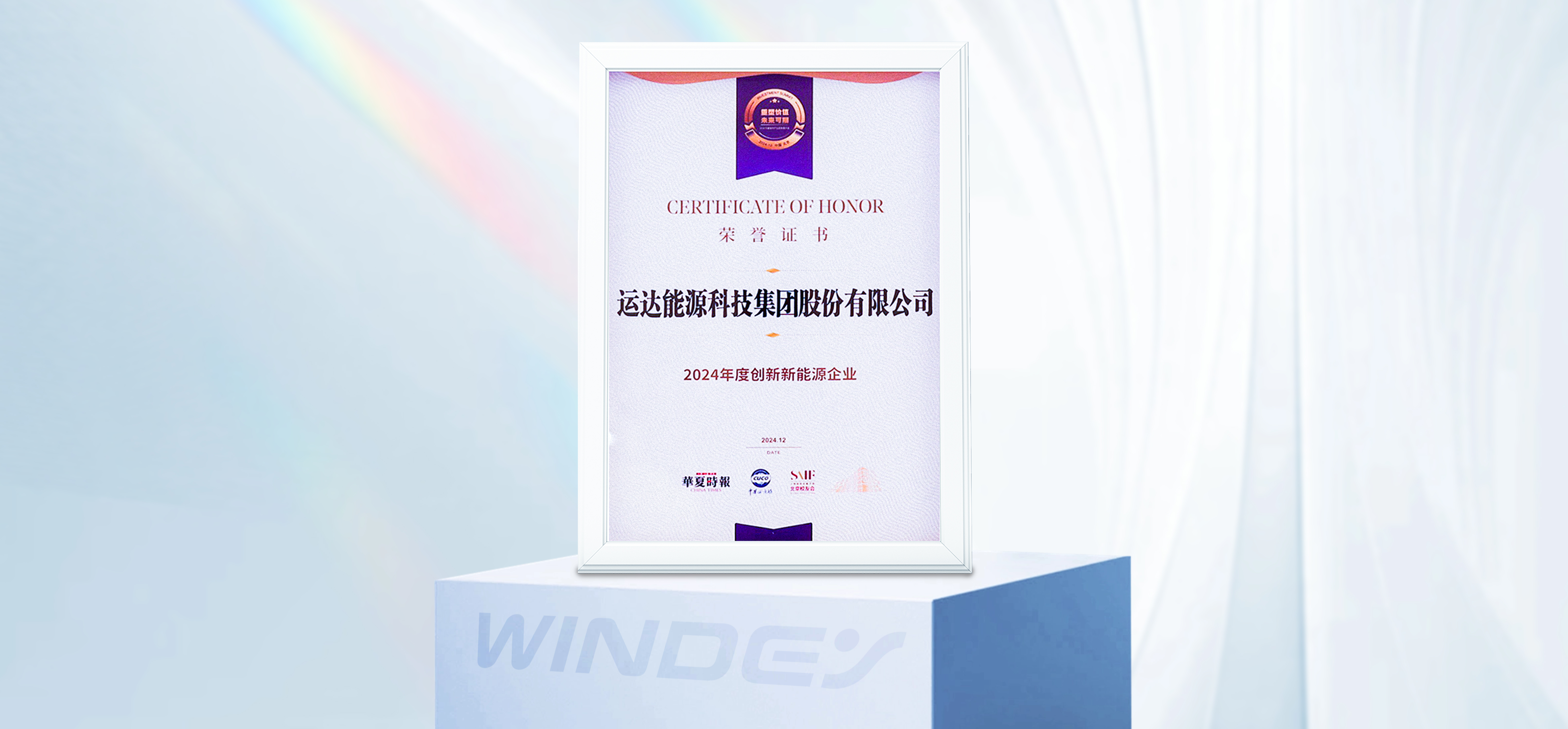 008PG国际股份获“2024年度立异新能源企业”