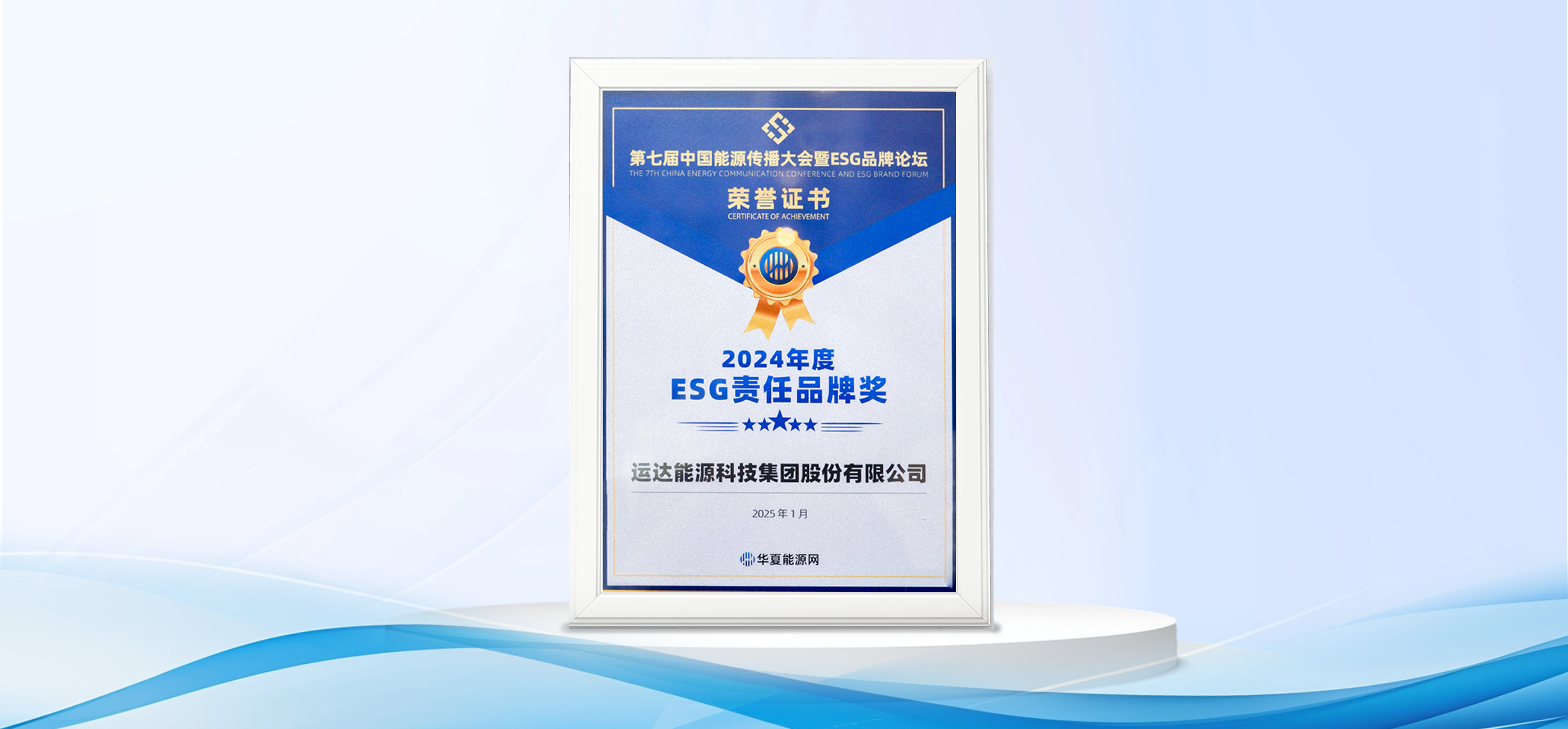 008PG国际股份获“2024年度ESG责任品牌奖”