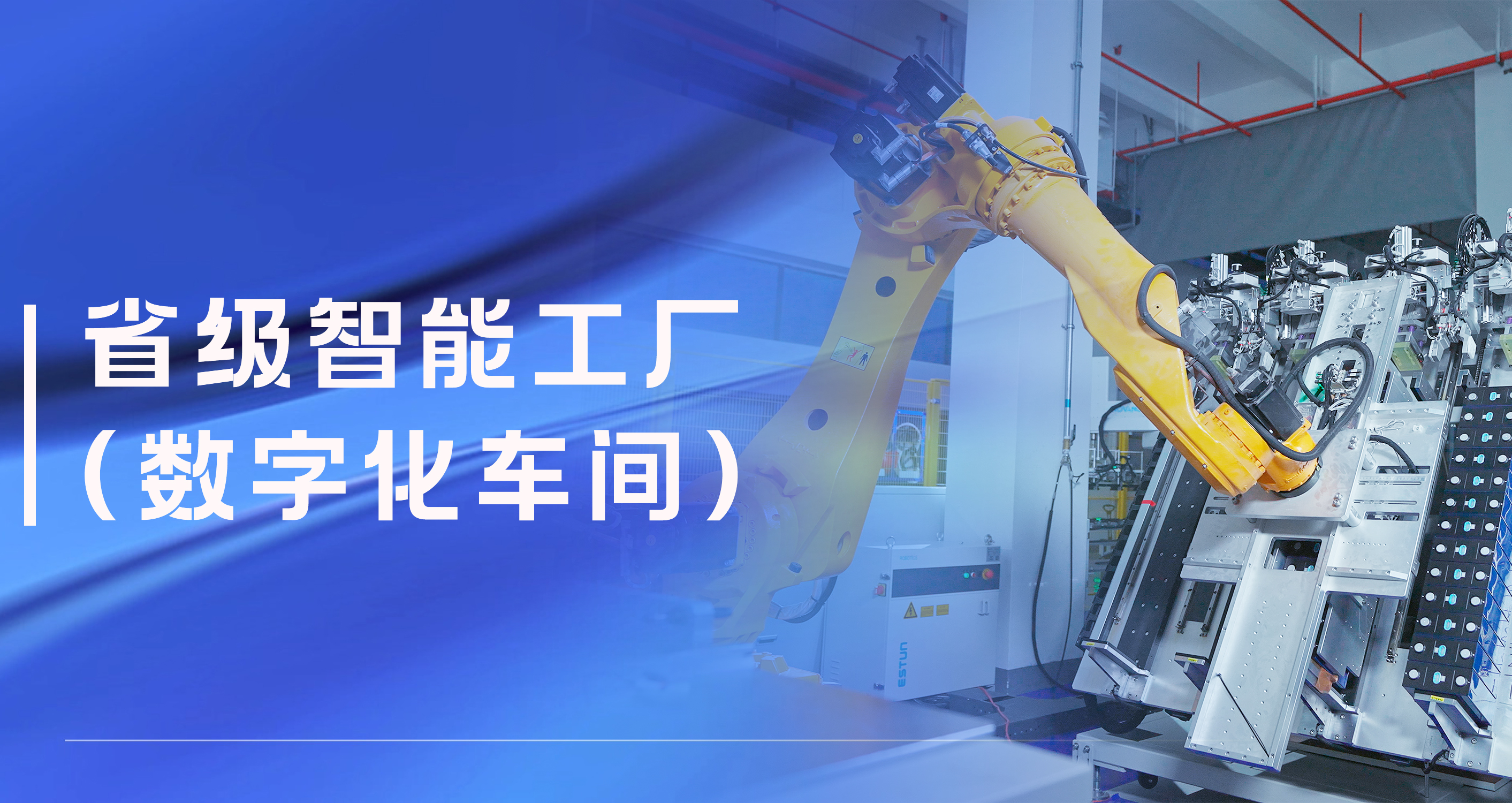 008PG国际股份温州祥运储能工厂获评省级智能工厂（数字化车间）