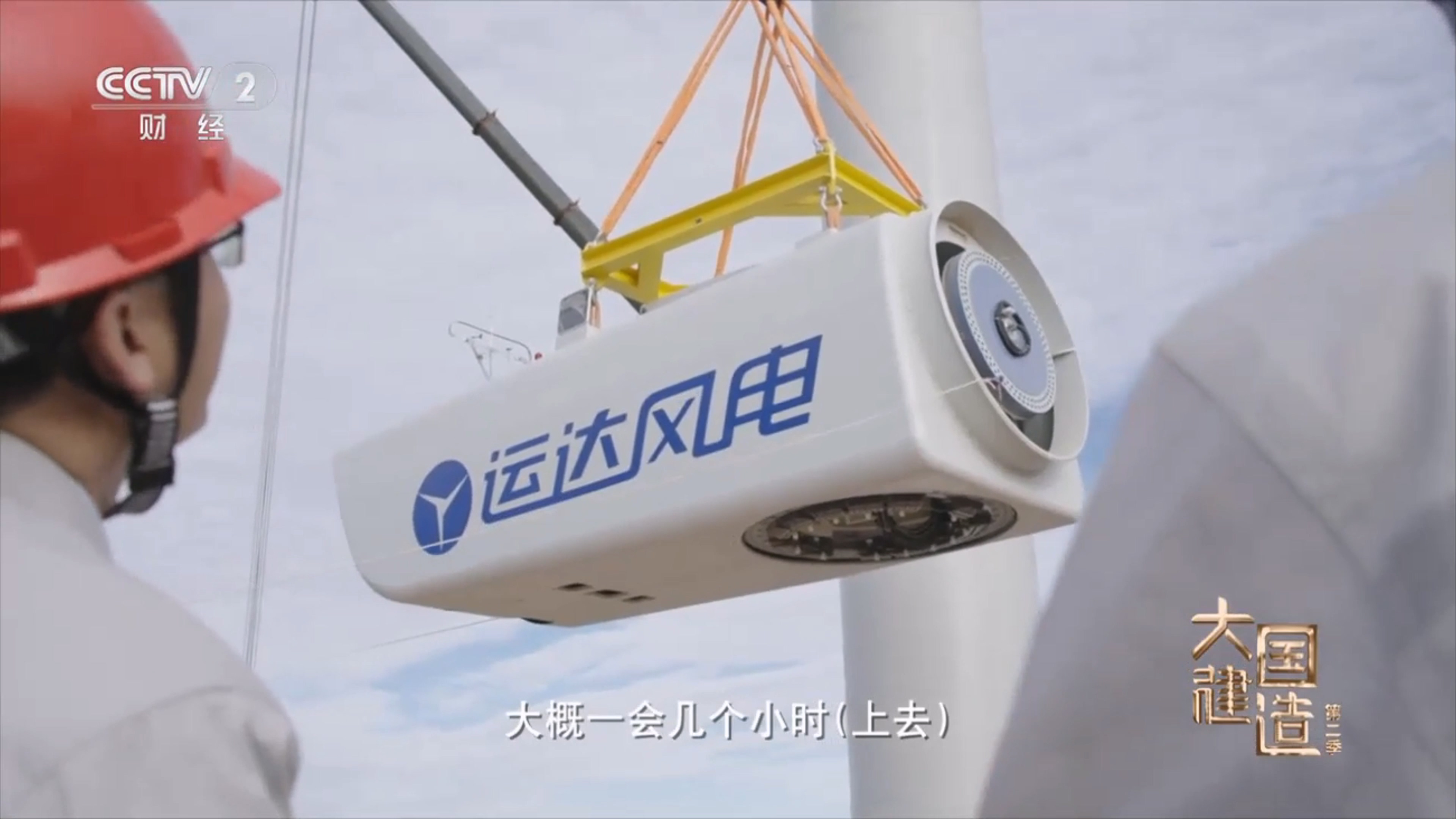 CCTV's Remarkable Construction Focuses on WINDEY: Helping Inner Mongolia Gain Opportunities in New Energy Industry