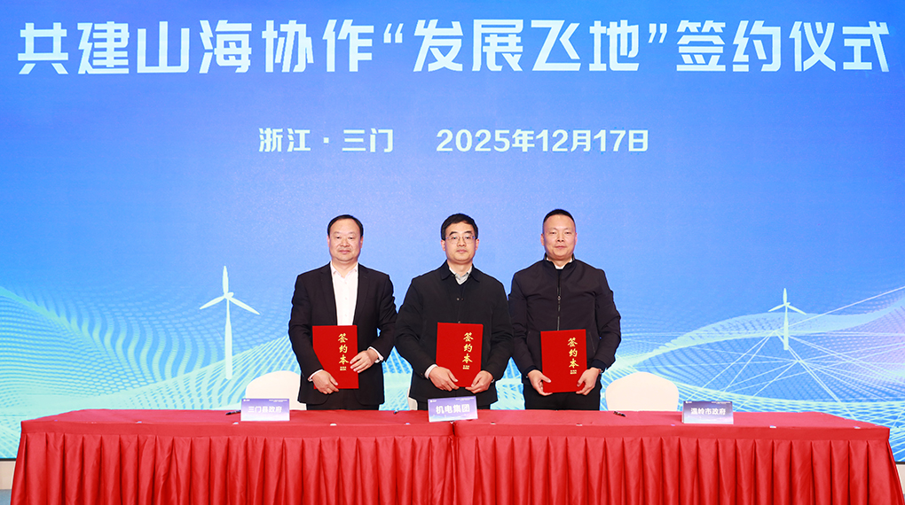 山海协作聚势共赢 008PG国际举行三门首届供应链协同立异生长峰会
