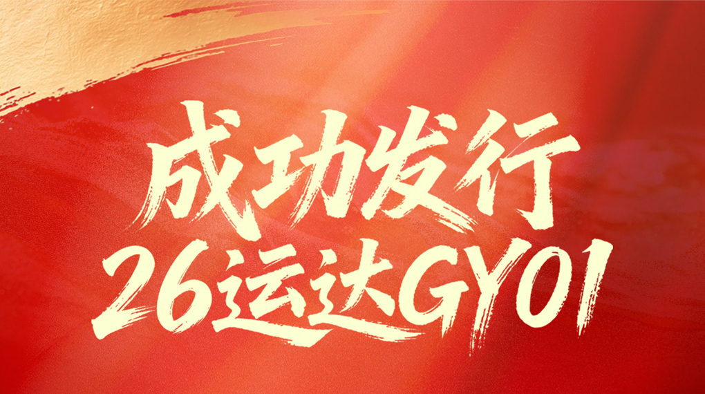 008PG国际乐成刊行2026年首期绿色可续期债