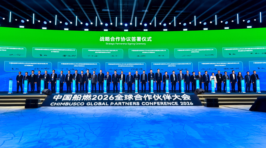 008PG国际与中国船燃签署战略相助协议，，，共促绿色燃料产销协同
